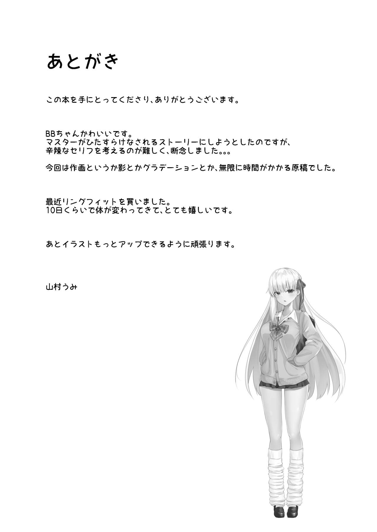 Ijiwaru BB-chan no Shasei Kanri - Page 25