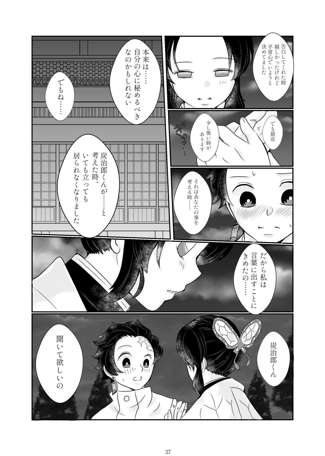 Zutto, Anata to. - Page 33