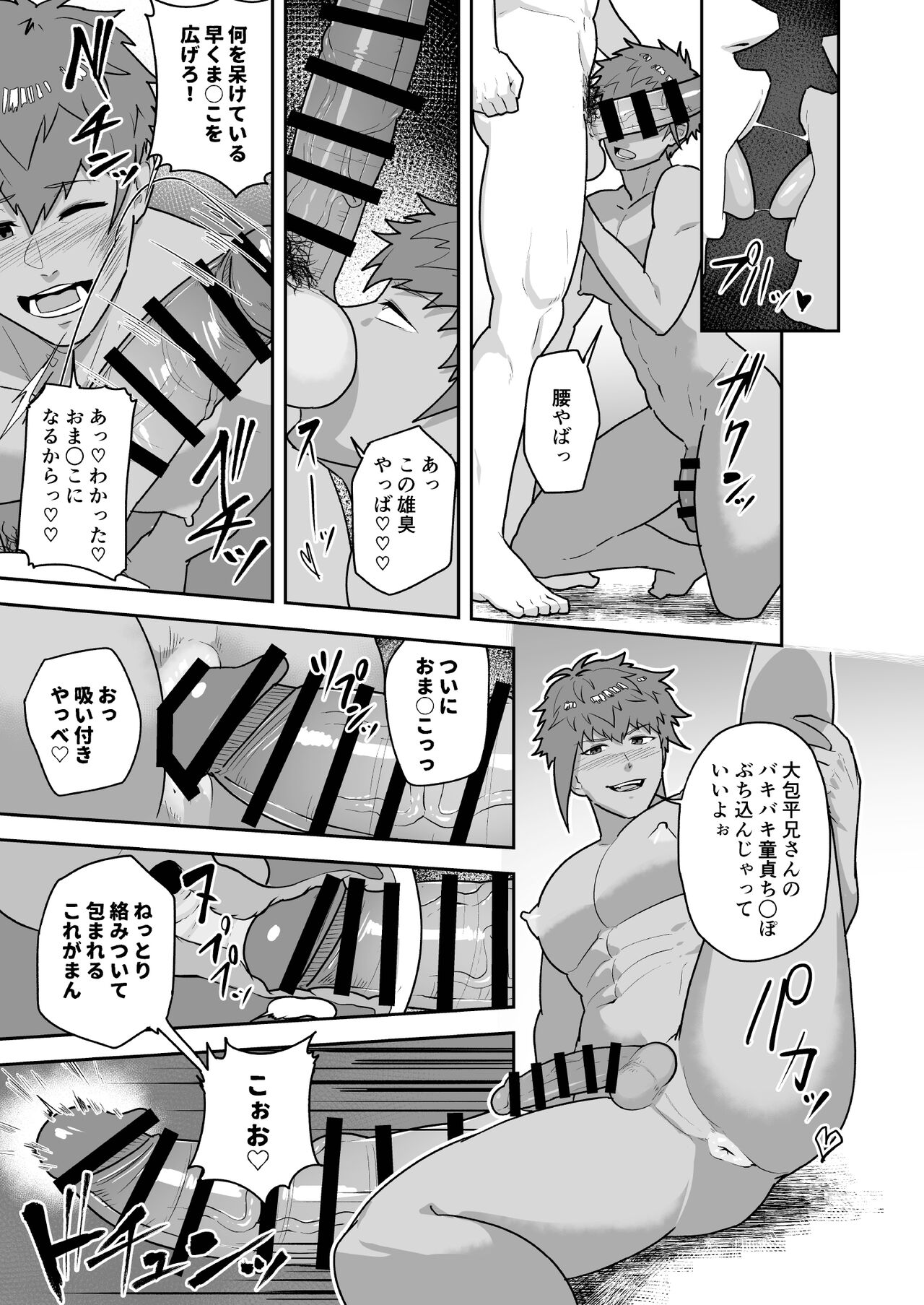 Toaru Osu Danshi - Page 23