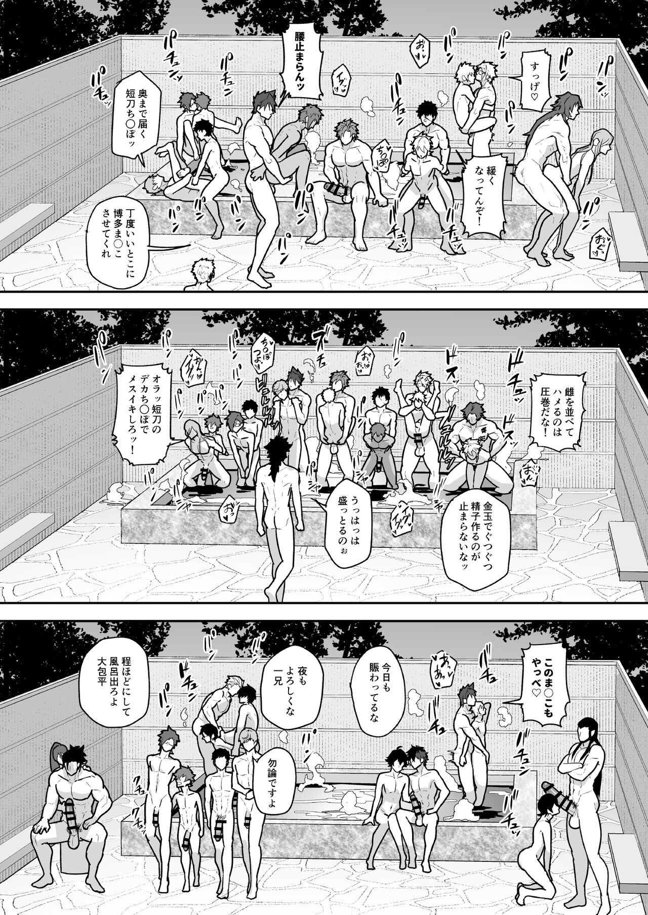 Toaru Osu Danshi - Page 26