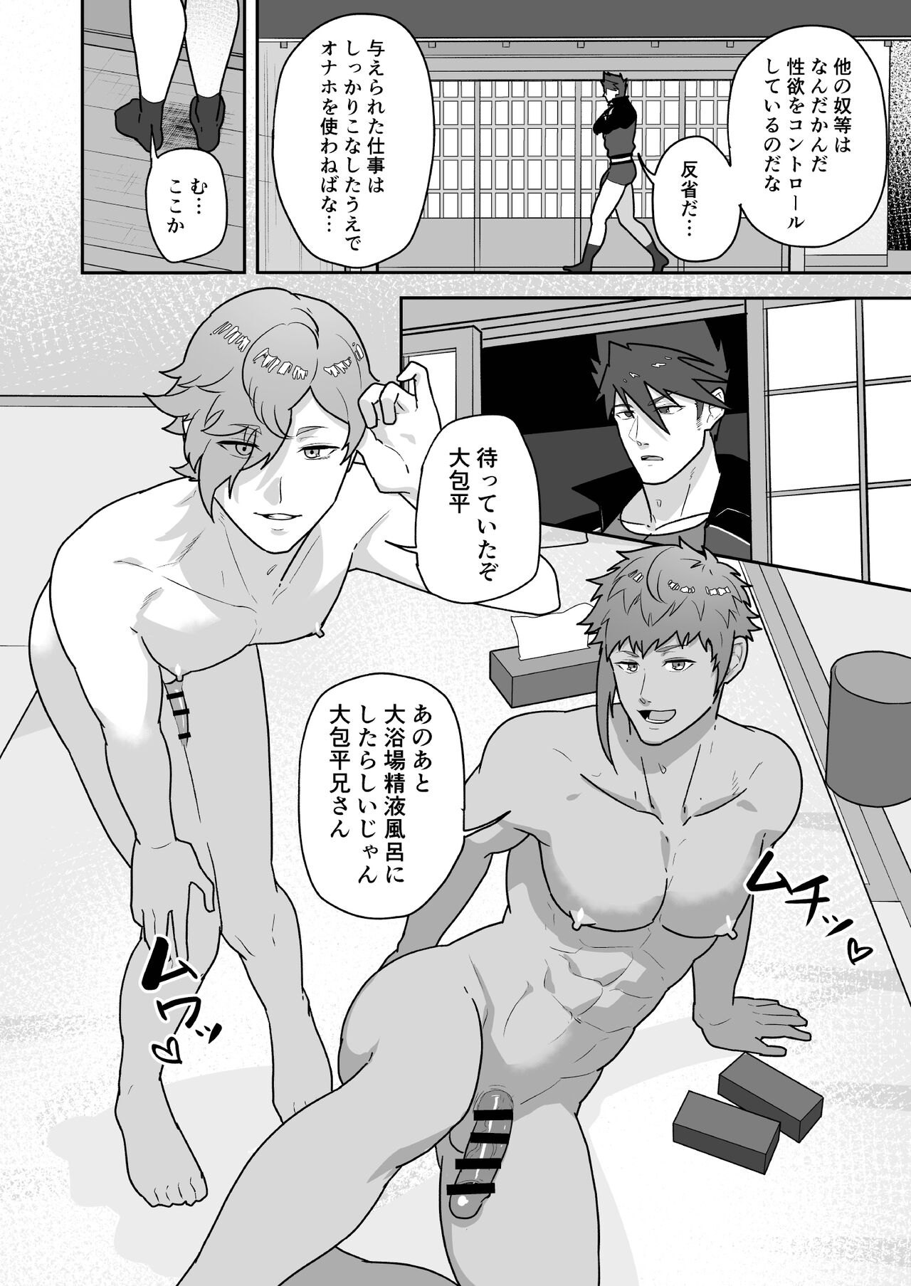 Toaru Osu Danshi - Page 30