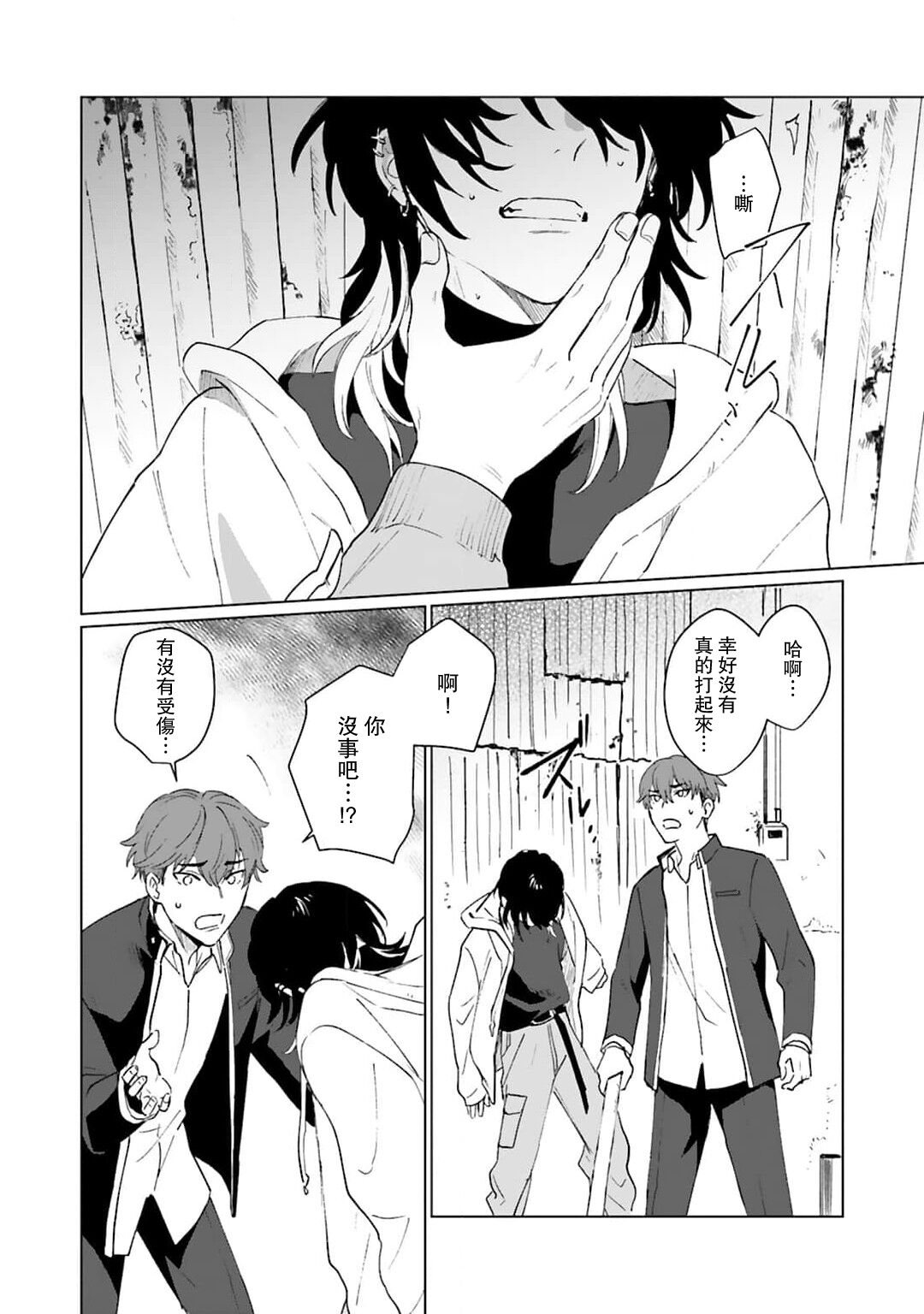 Kimi to Oboreru Eden no Yoake | 和你醉生梦死在伊甸园的黎明时分 act.1-5 end - Page 10