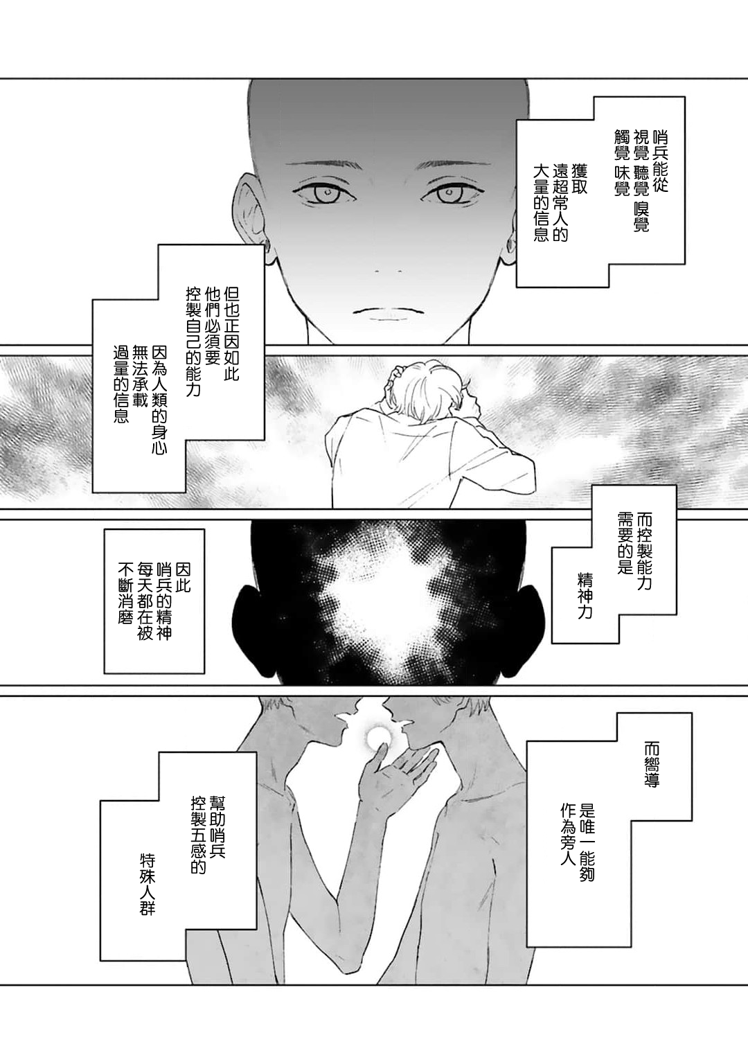 Kimi to Oboreru Eden no Yoake | 和你醉生梦死在伊甸园的黎明时分 act.1-5 end - Page 26