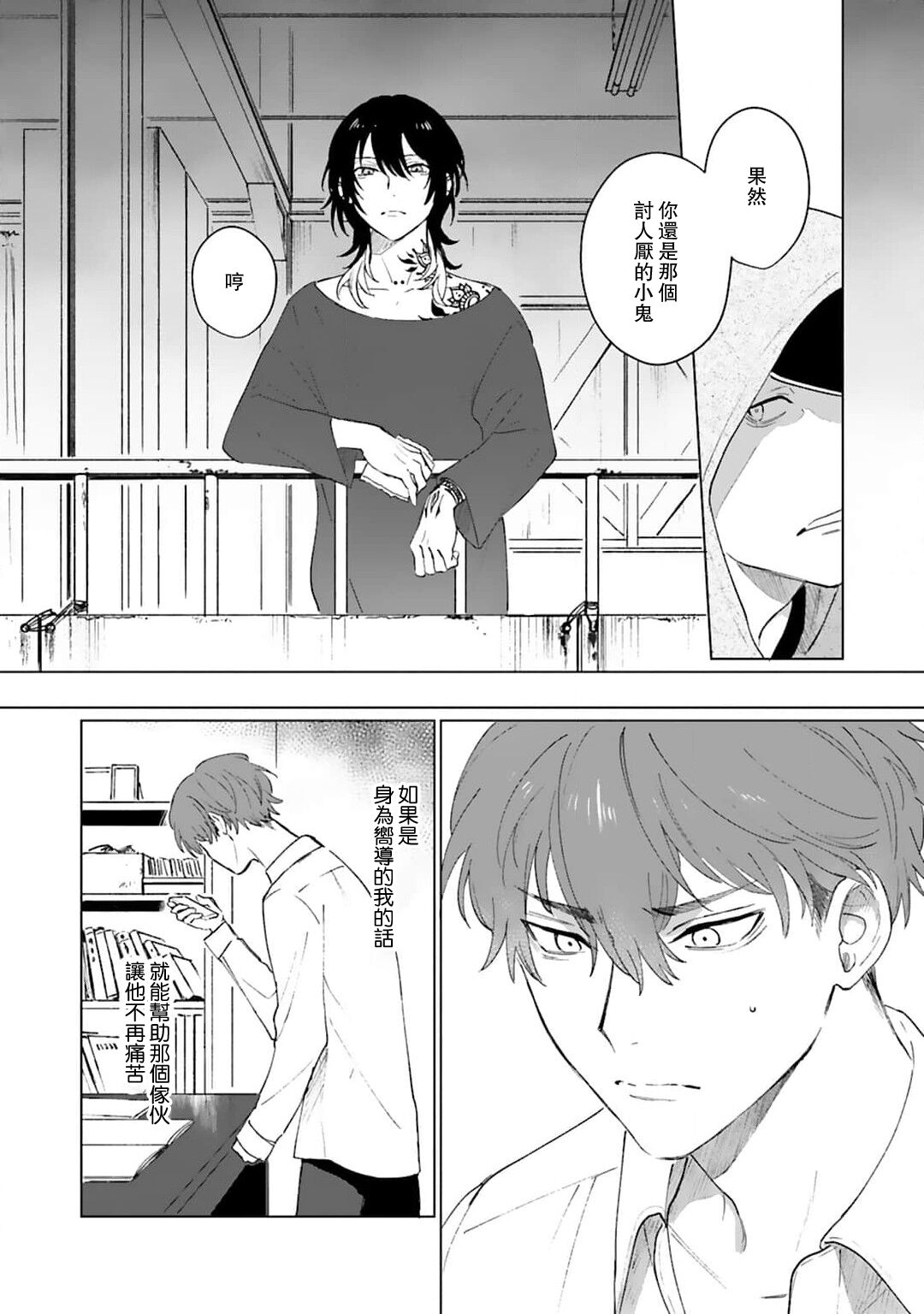 Kimi to Oboreru Eden no Yoake | 和你醉生梦死在伊甸园的黎明时分 act.1-5 end - Page 38