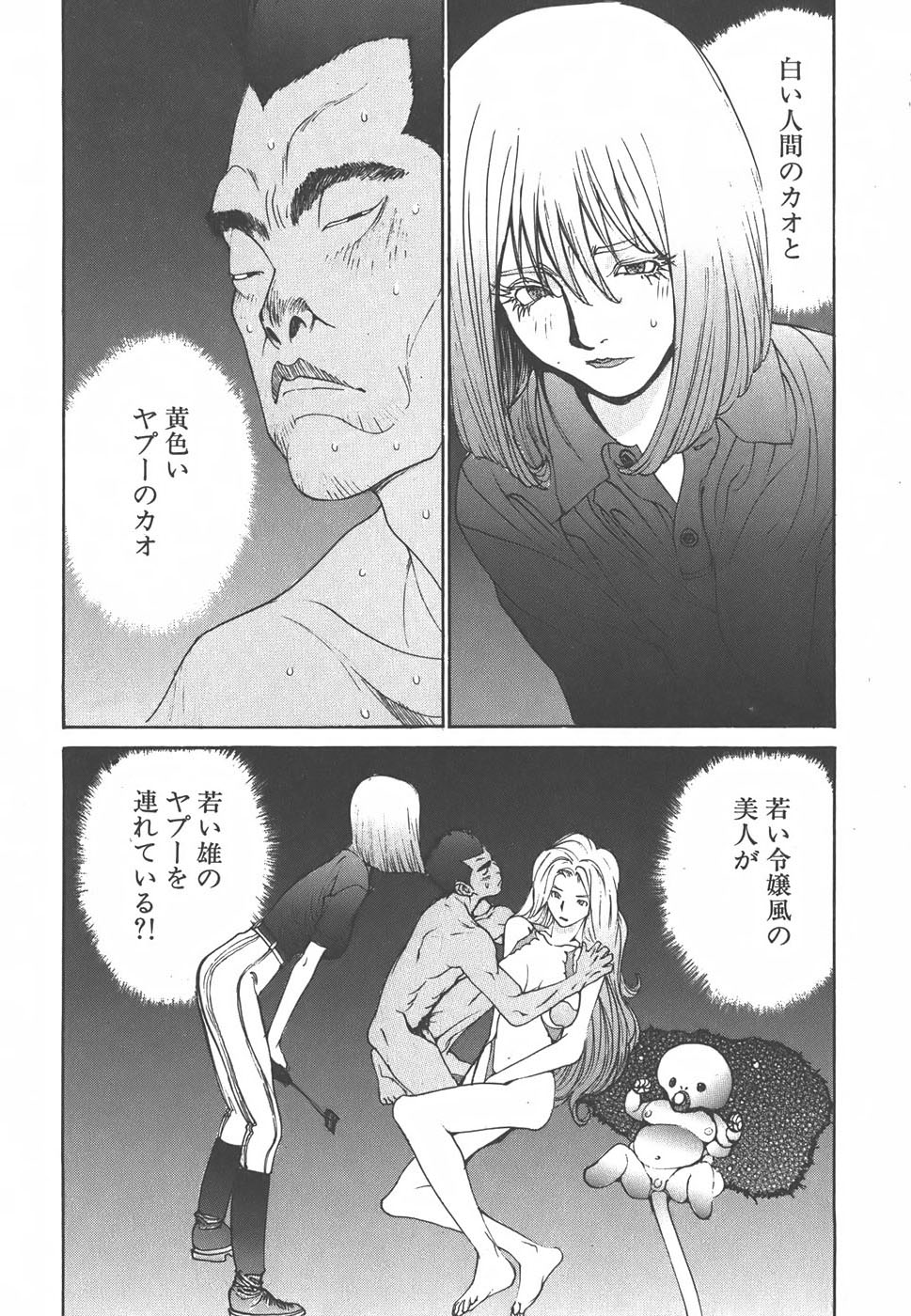 Yapoo the human cattle vol.01 - Page 102
