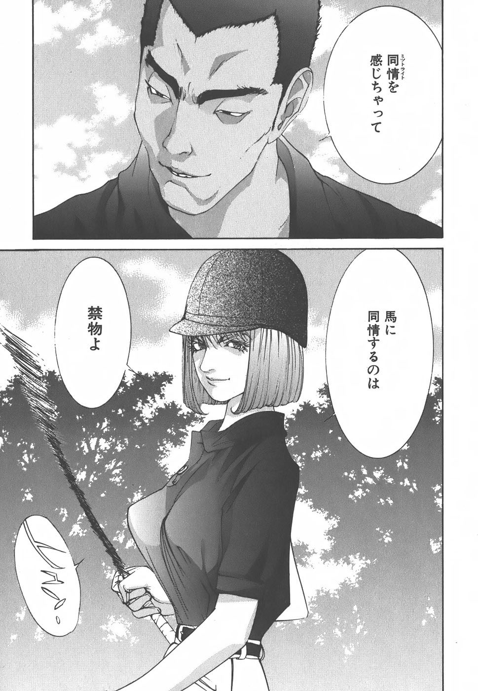 Yapoo the human cattle vol.01 - Page 13