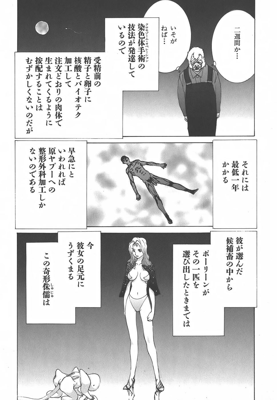 Yapoo the human cattle vol.01 - Page 138