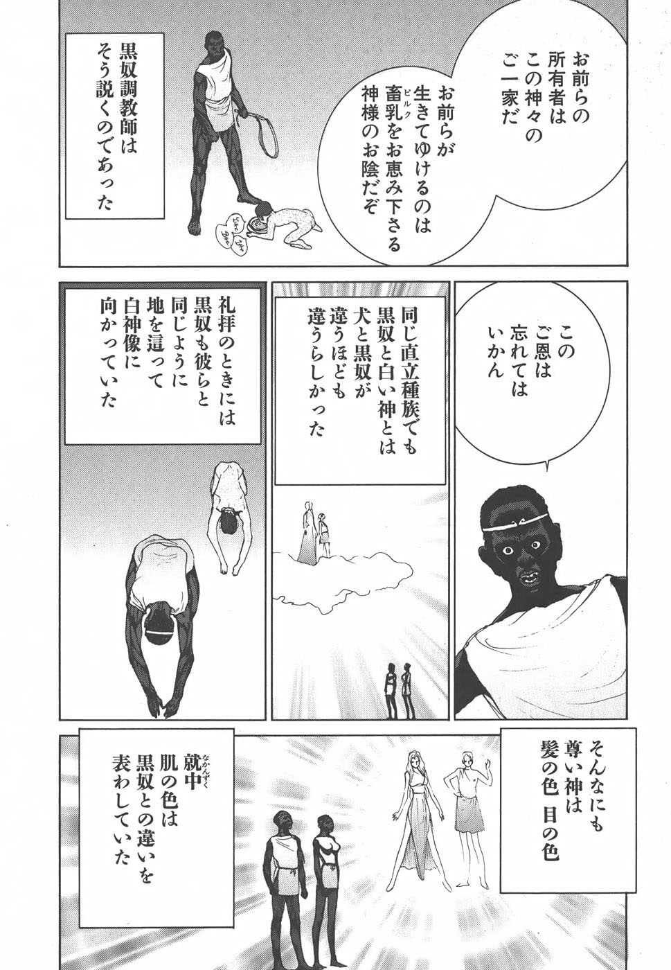Yapoo the human cattle vol.01 - Page 178