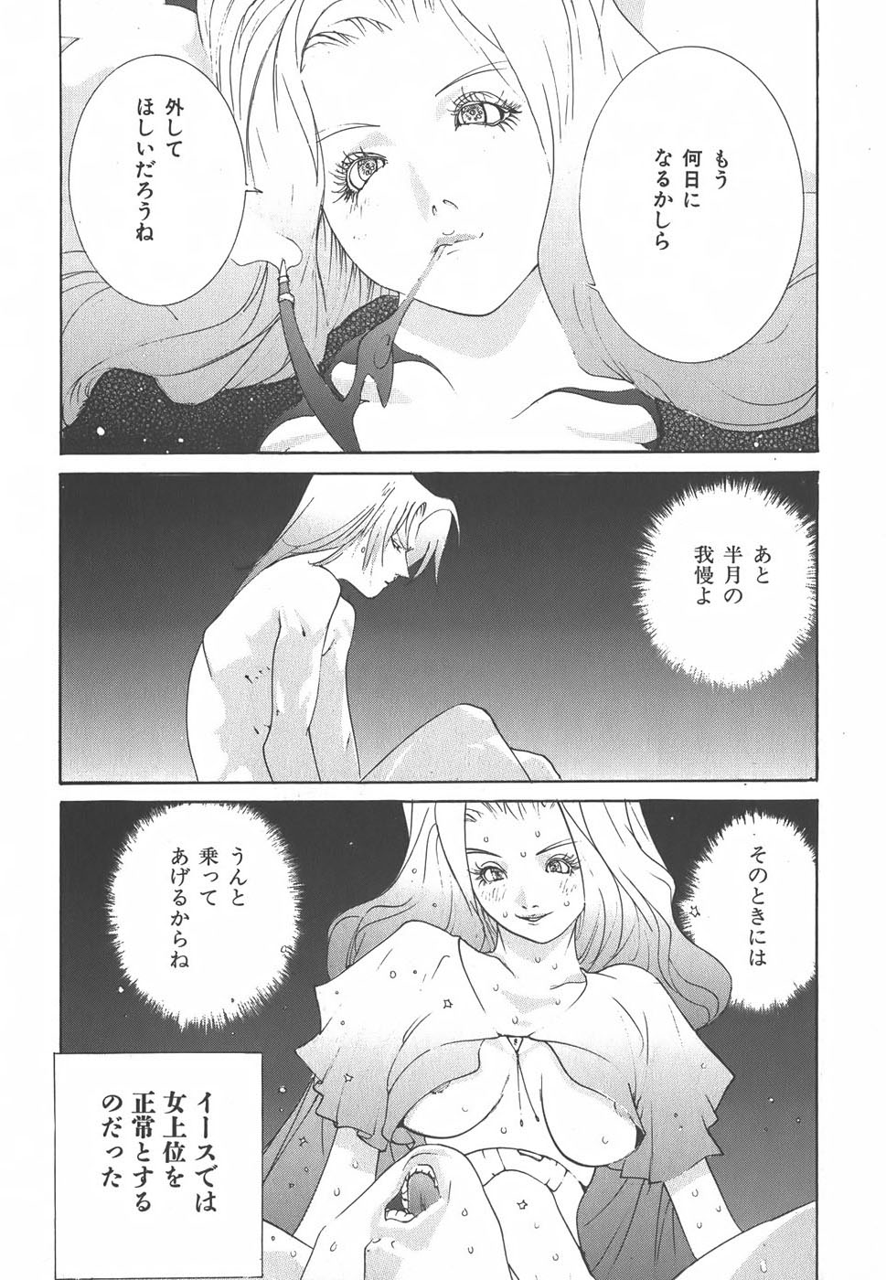 Yapoo the human cattle vol.01 - Page 58