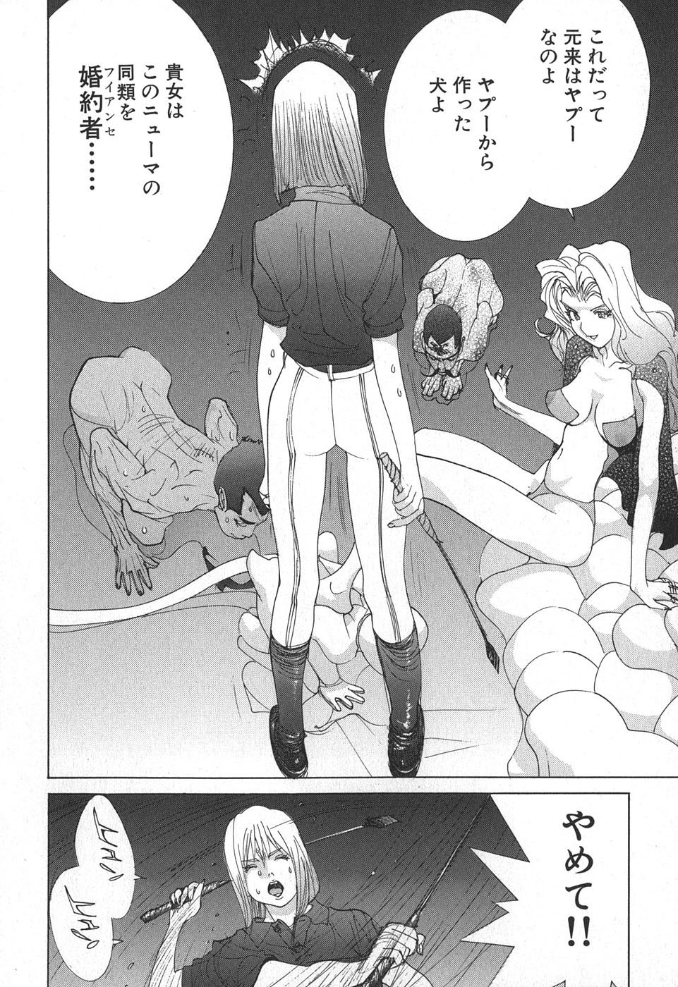 Yapoo the human cattle vol.02 - Page 104