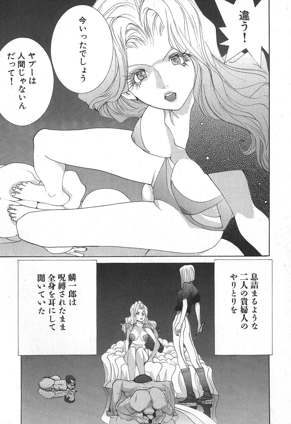 Yapoo the human cattle vol.02 - Page 108