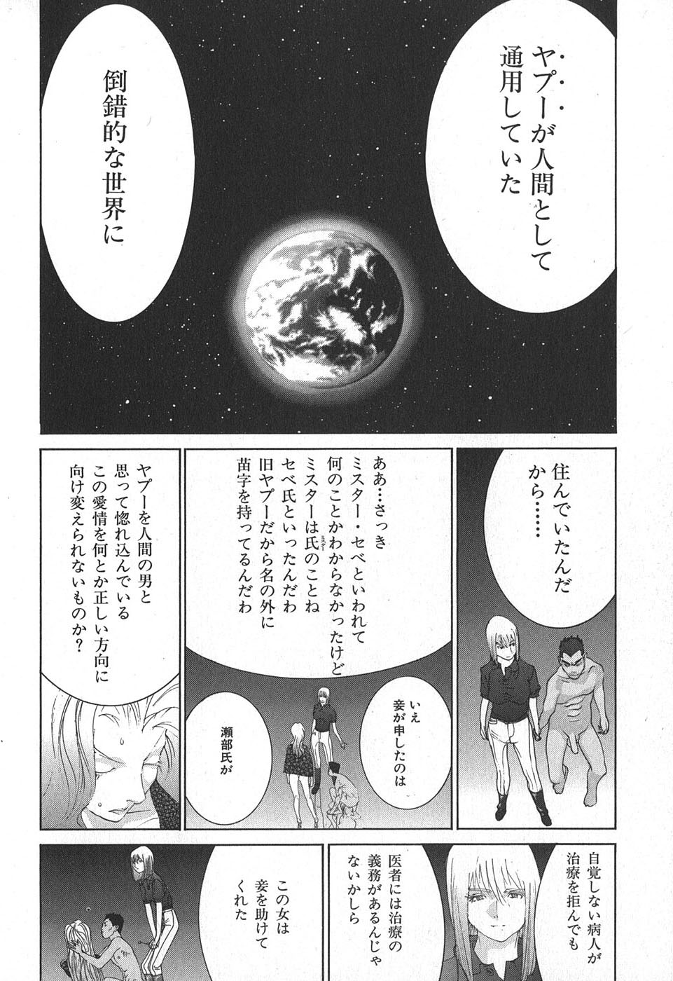 Yapoo the human cattle vol.02 - Page 130