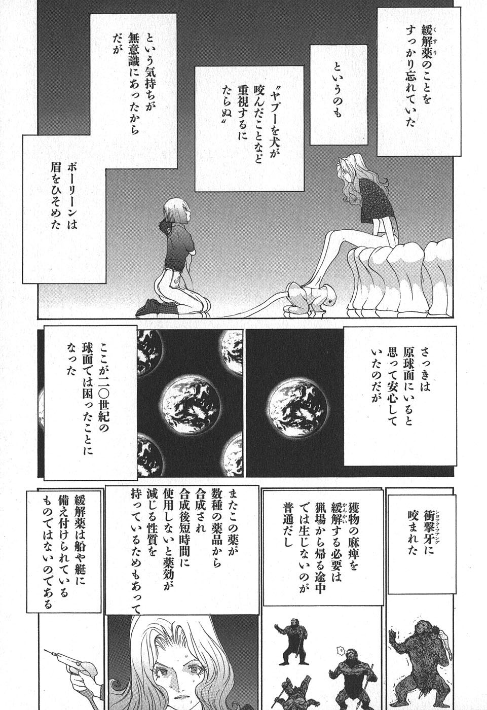 Yapoo the human cattle vol.02 - Page 135