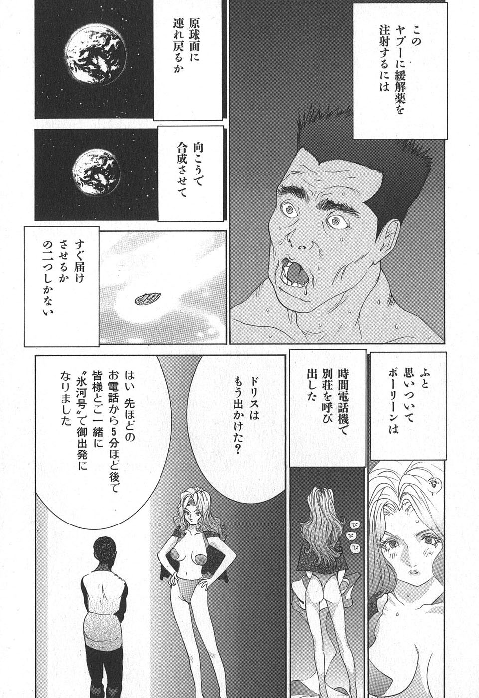 Yapoo the human cattle vol.02 - Page 136