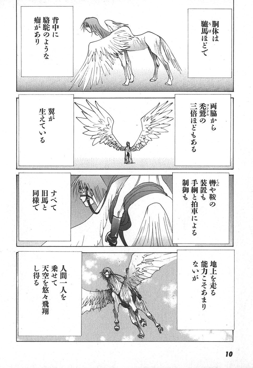 Yapoo the human cattle vol.02 - Page 14