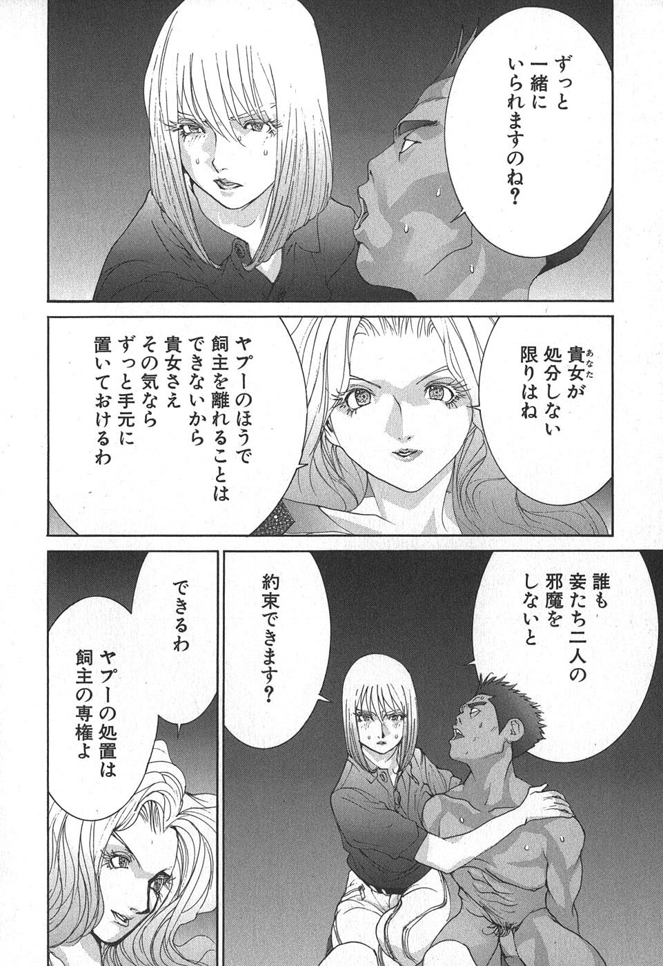Yapoo the human cattle vol.02 - Page 154