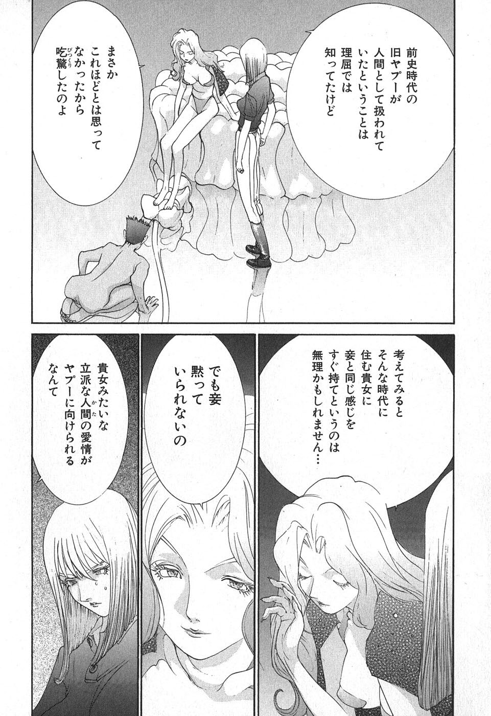 Yapoo the human cattle vol.02 - Page 58