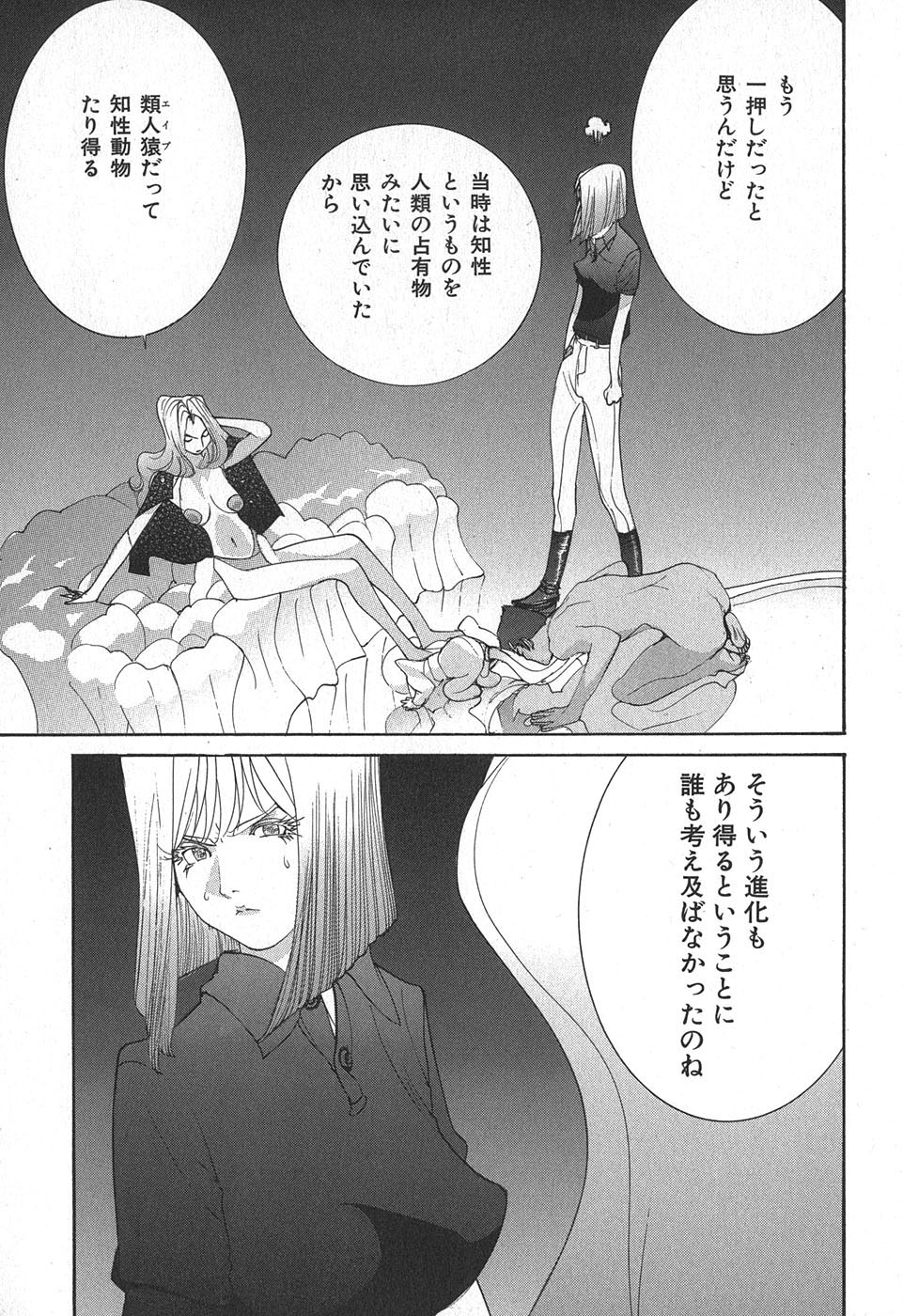 Yapoo the human cattle vol.02 - Page 73
