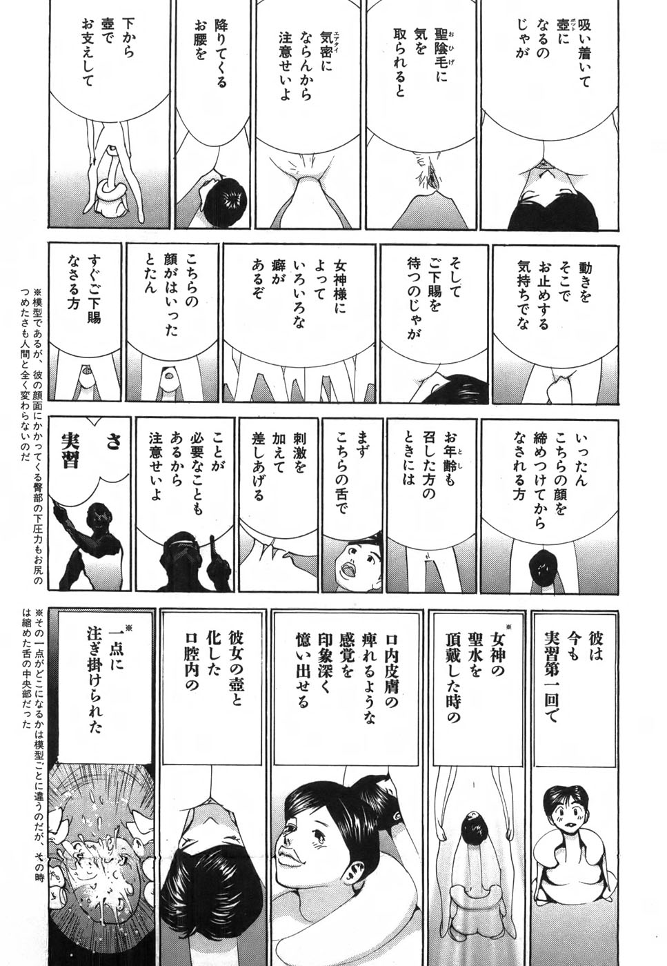 Yapoo the human cattle vol.03 - Page 120