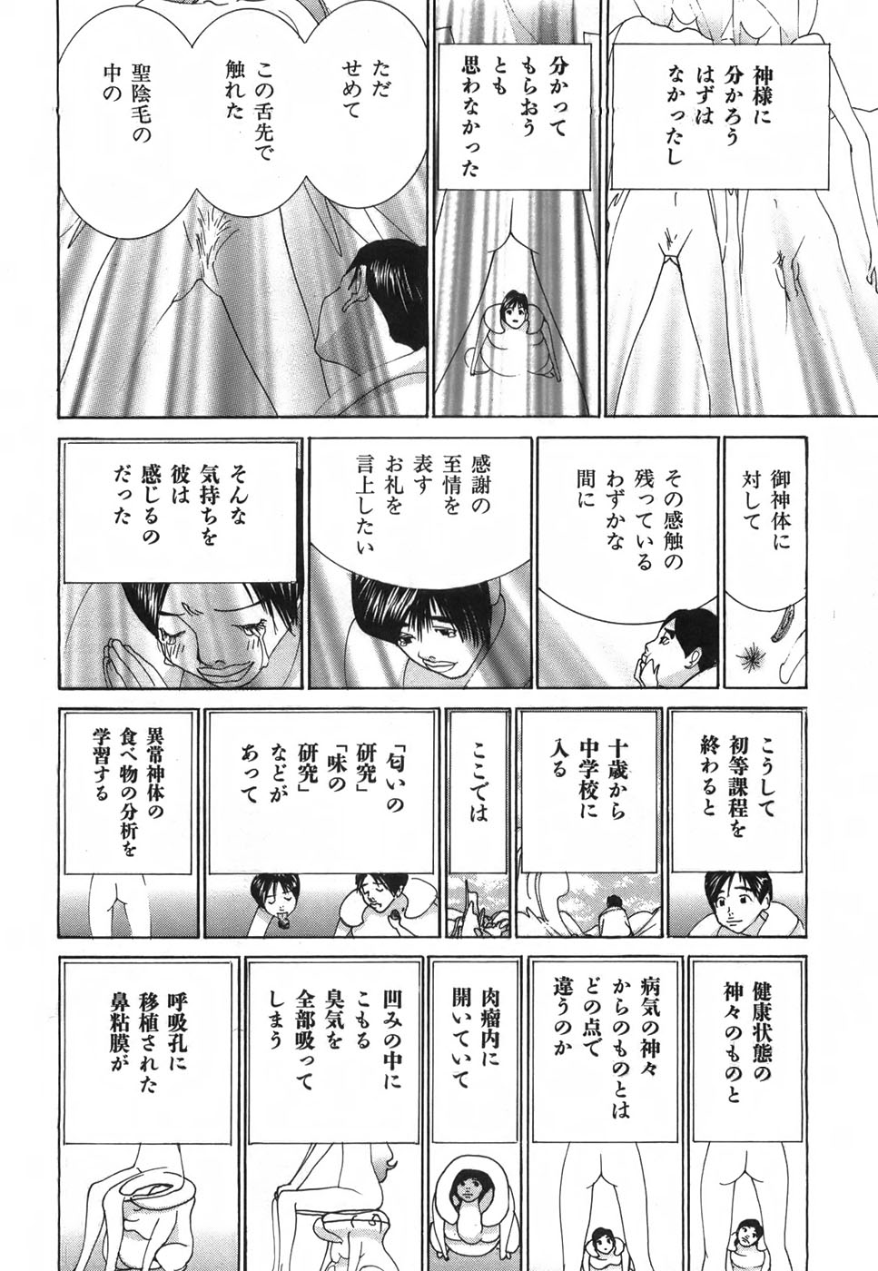 Yapoo the human cattle vol.03 - Page 135