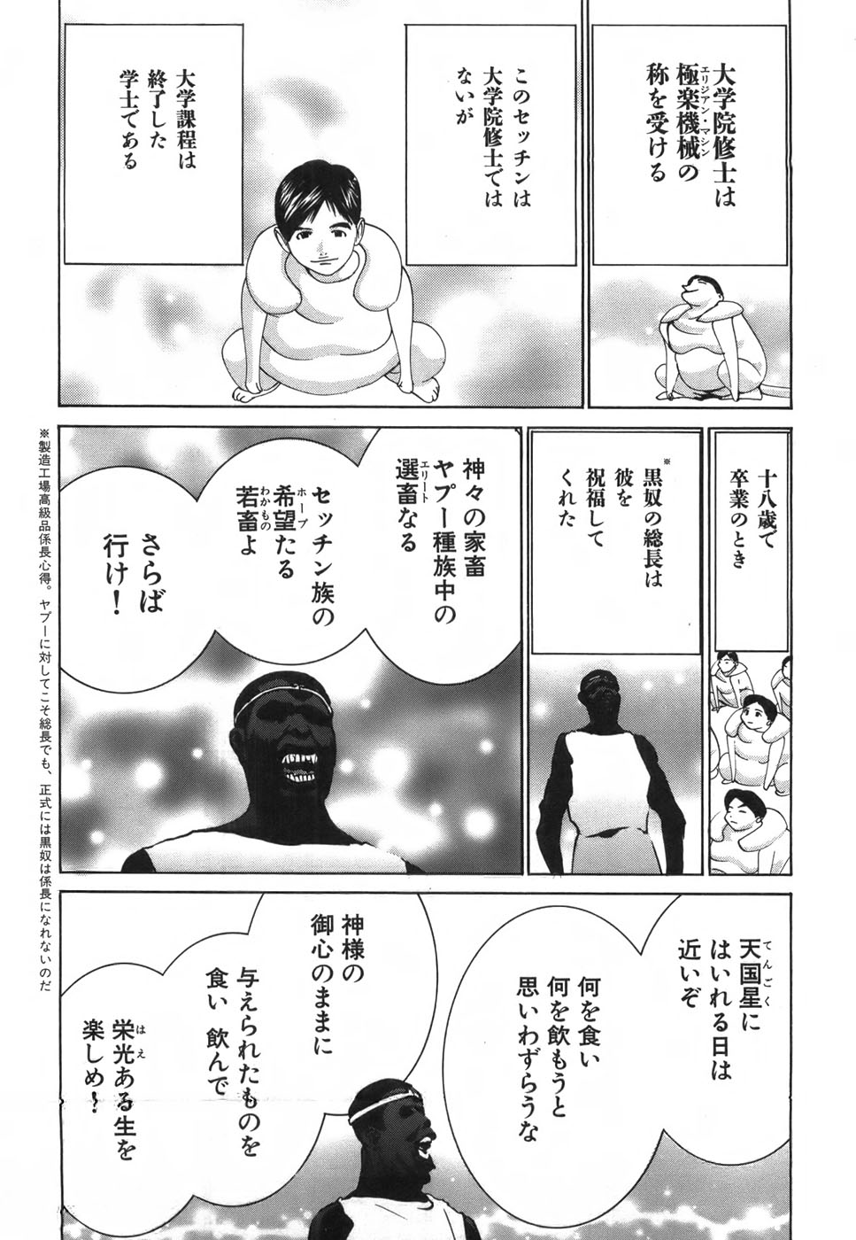 Yapoo the human cattle vol.03 - Page 141