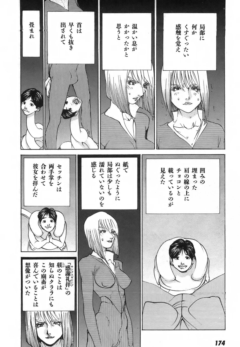 Yapoo the human cattle vol.03 - Page 176