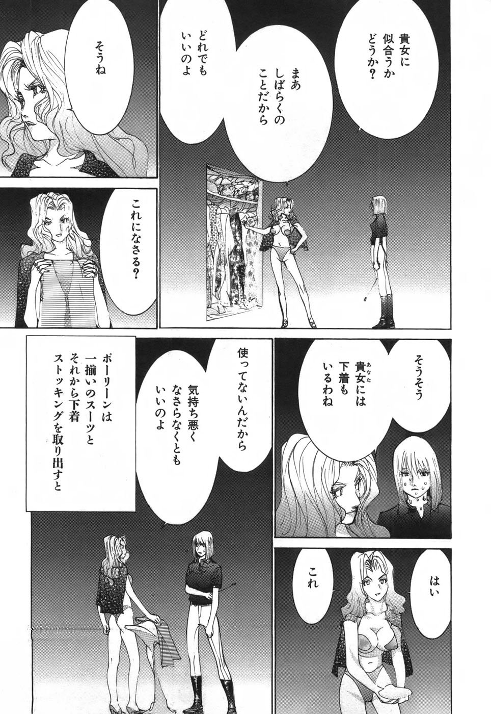 Yapoo the human cattle vol.03 - Page 25