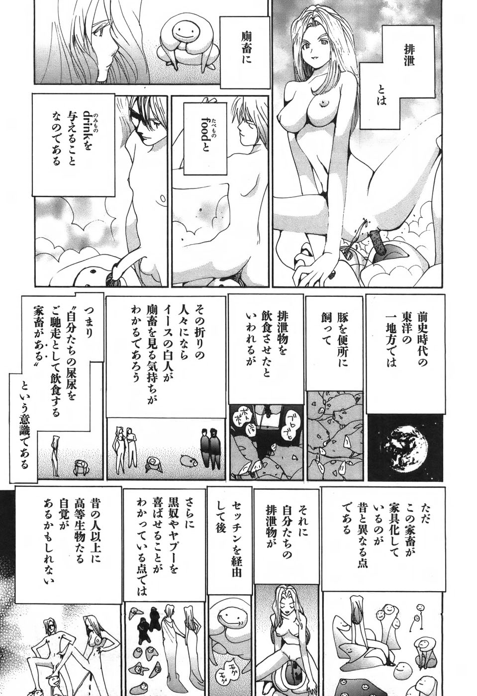 Yapoo the human cattle vol.03 - Page 51
