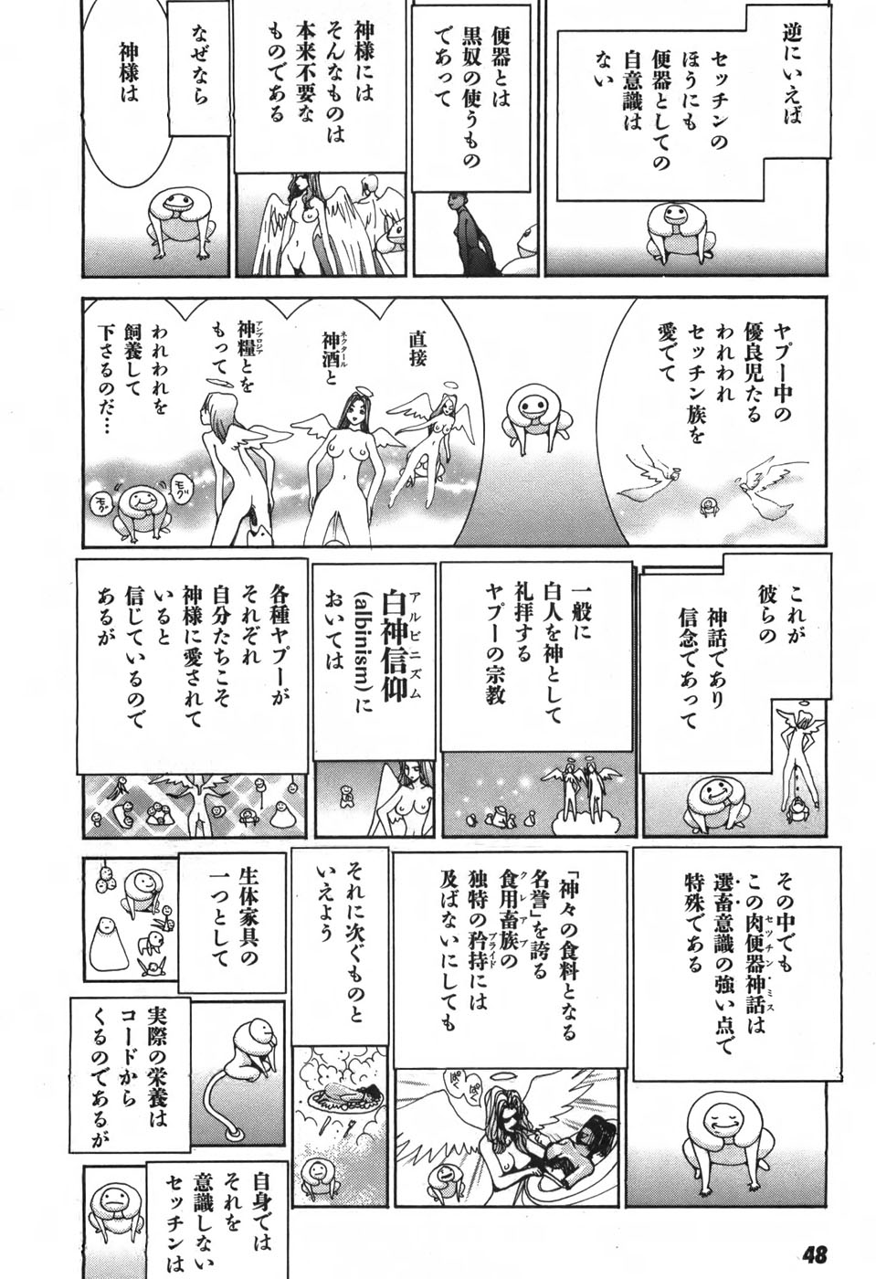 Yapoo the human cattle vol.03 - Page 52