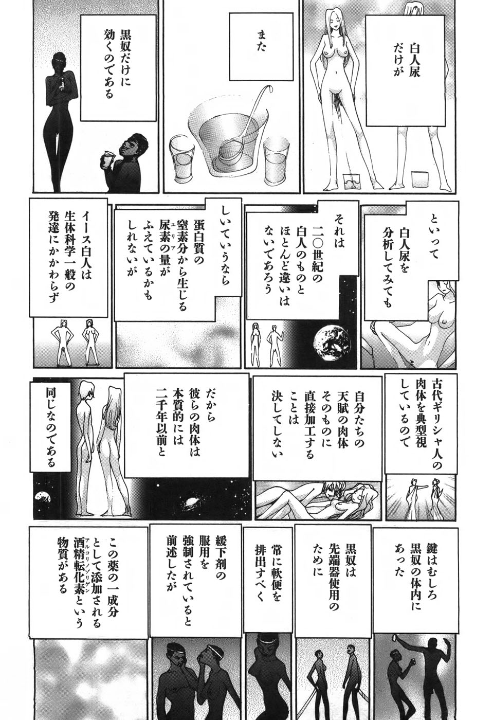Yapoo the human cattle vol.03 - Page 55