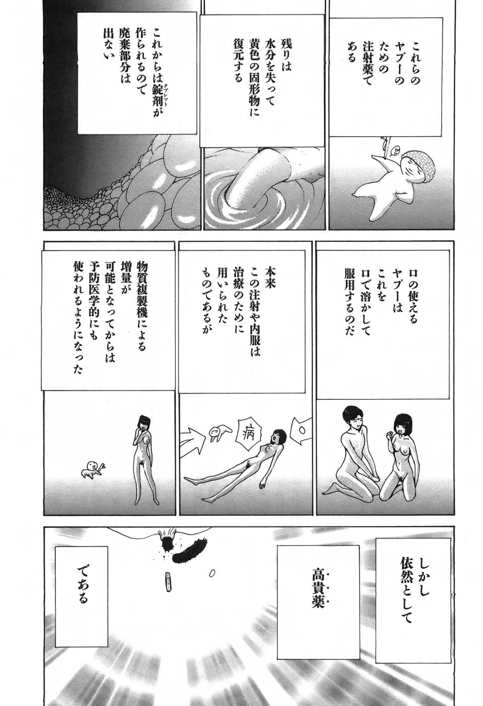 Yapoo the human cattle vol.03 - Page 66