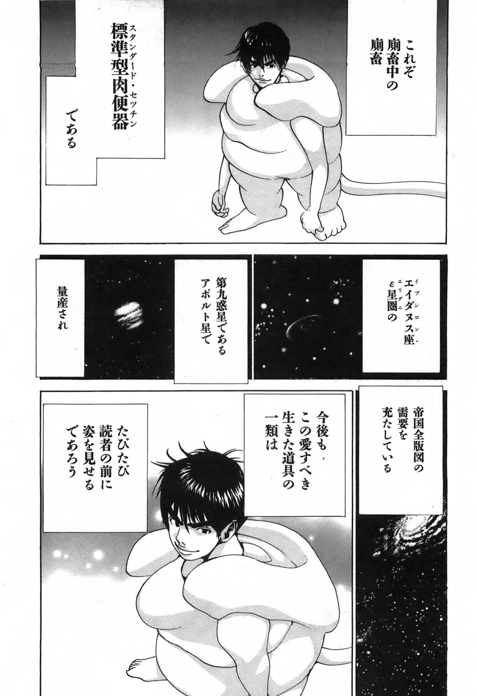 Yapoo the human cattle vol.03 - Page 78