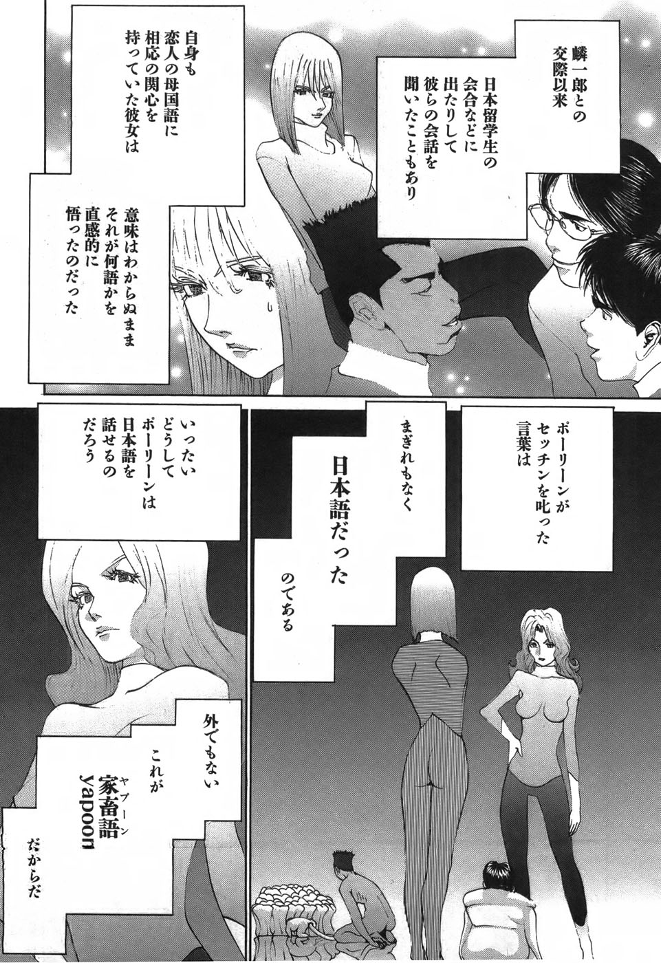 Yapoo the human cattle vol.03 - Page 85
