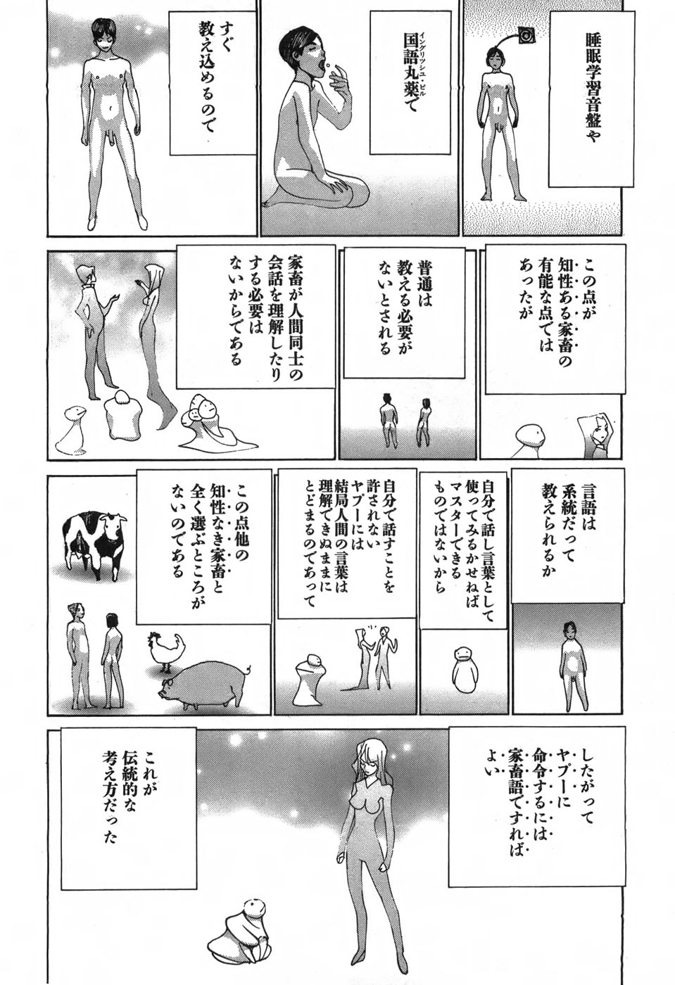 Yapoo the human cattle vol.03 - Page 88