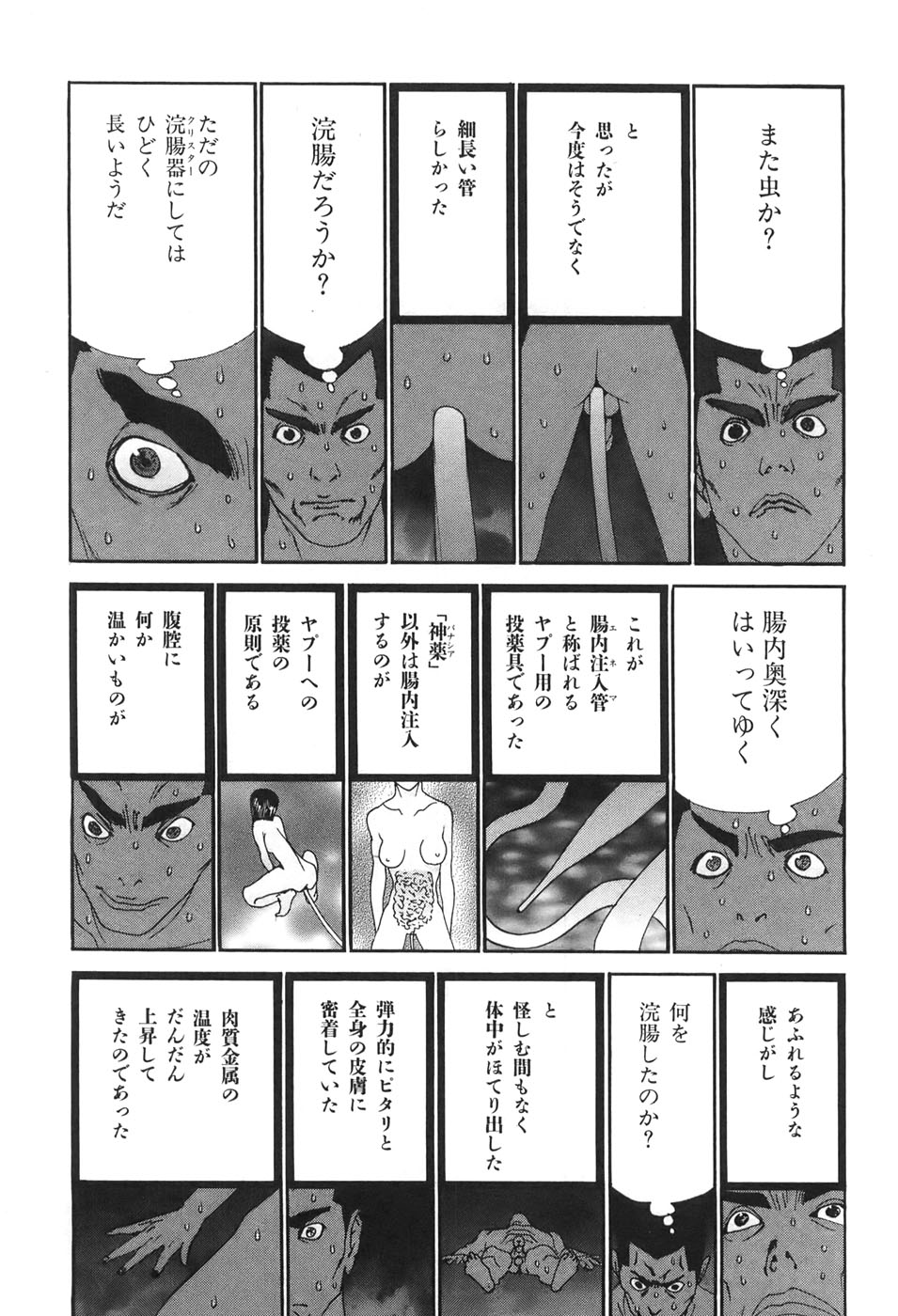 Yapoo the human cattle vol.04 - Page 133