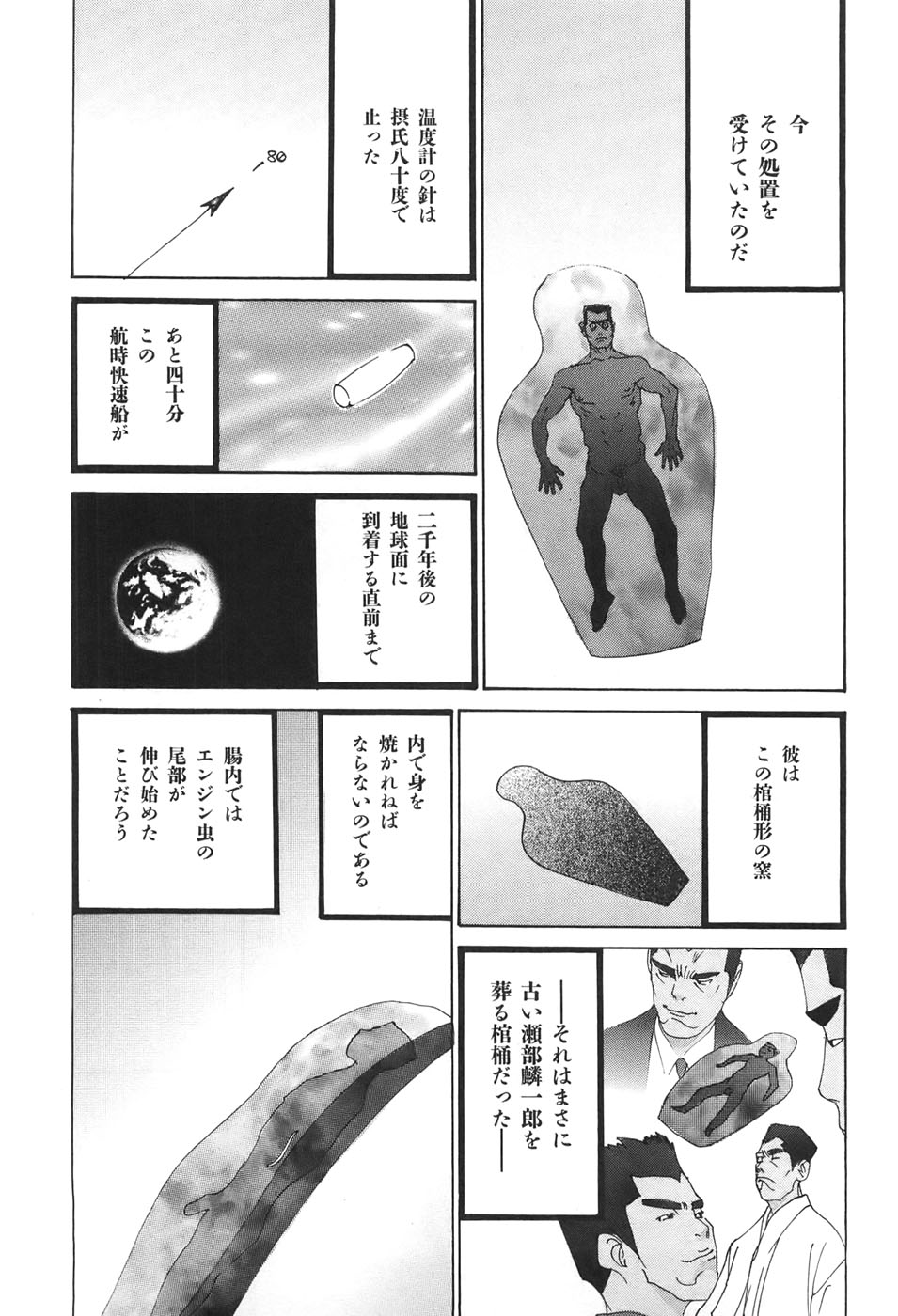 Yapoo the human cattle vol.04 - Page 145
