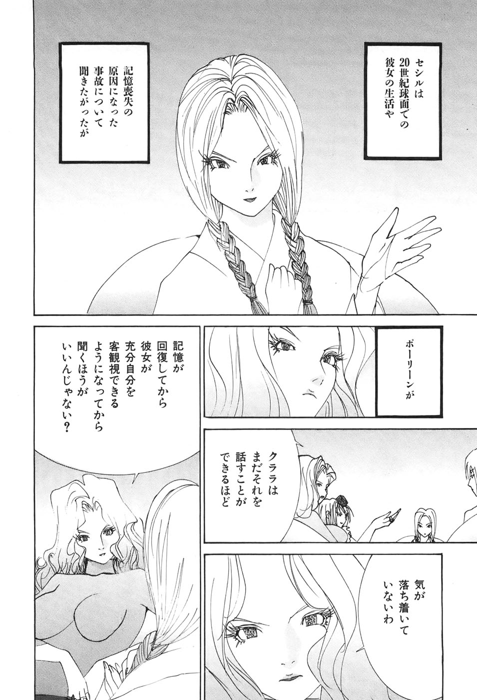 Yapoo the human cattle vol.04 - Page 154