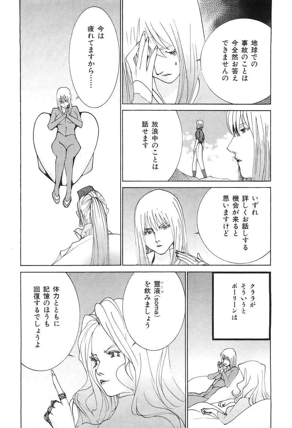 Yapoo the human cattle vol.04 - Page 156