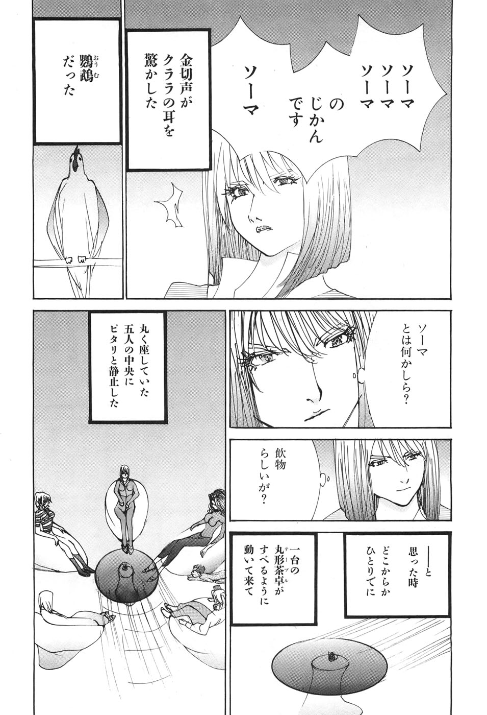 Yapoo the human cattle vol.04 - Page 158