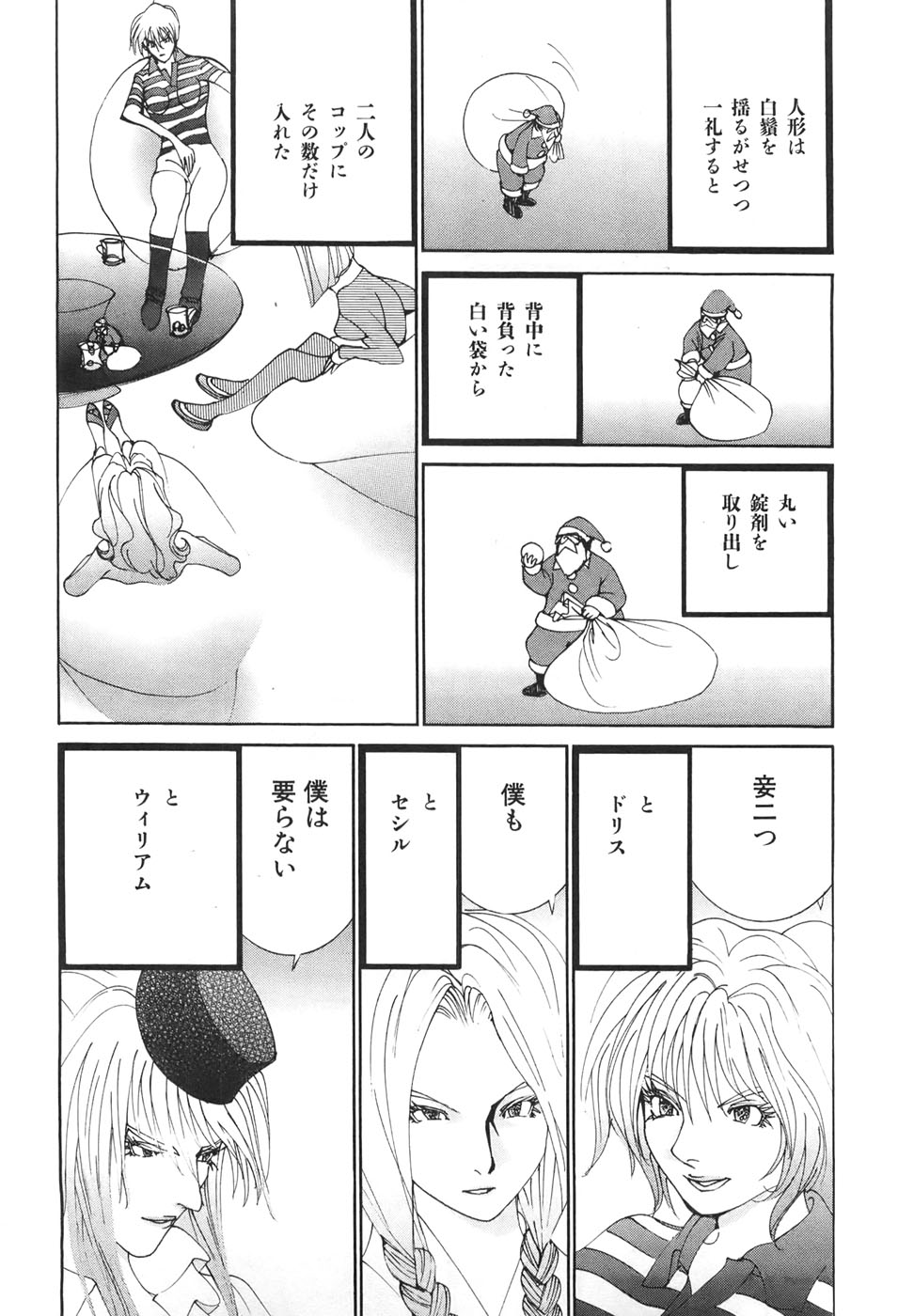 Yapoo the human cattle vol.04 - Page 161