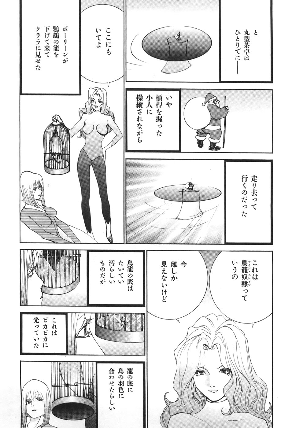Yapoo the human cattle vol.04 - Page 173
