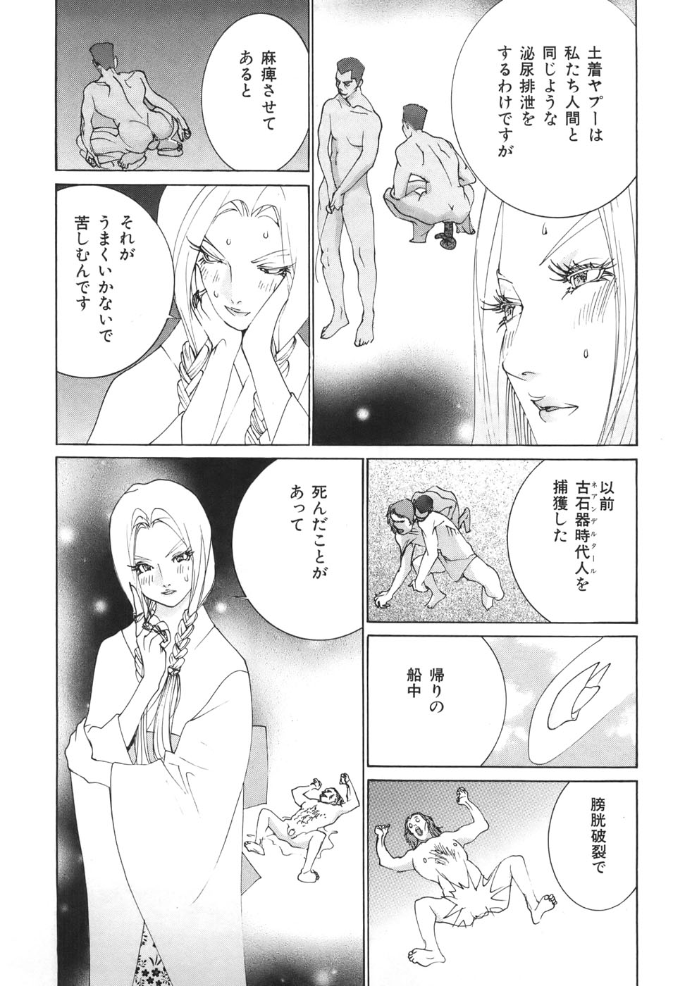 Yapoo the human cattle vol.04 - Page 87