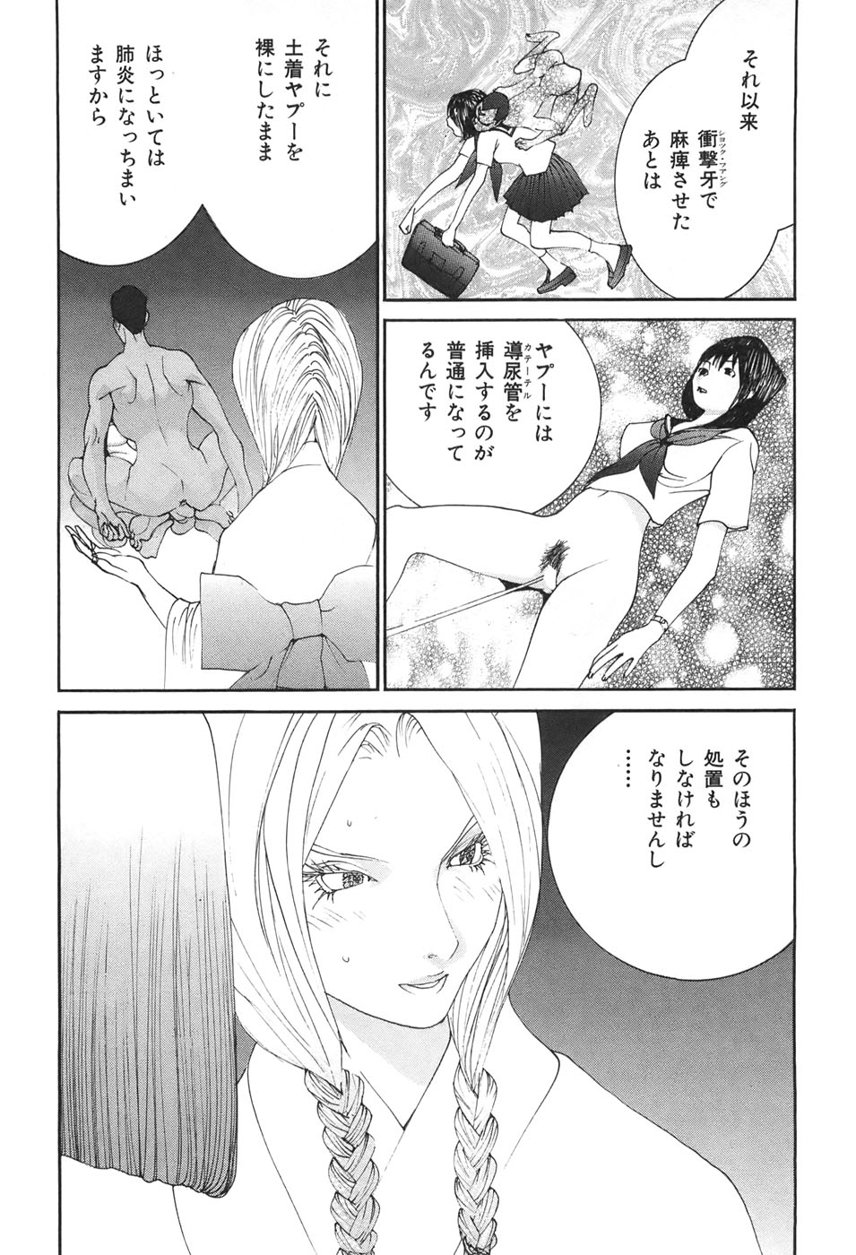 Yapoo the human cattle vol.04 - Page 88