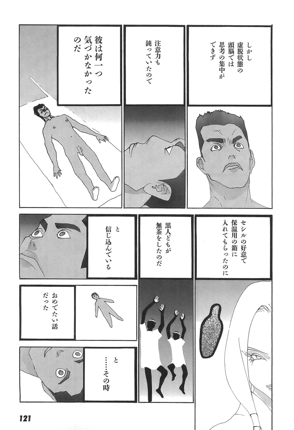 Yapoo the human cattle vol.05 - Page 123