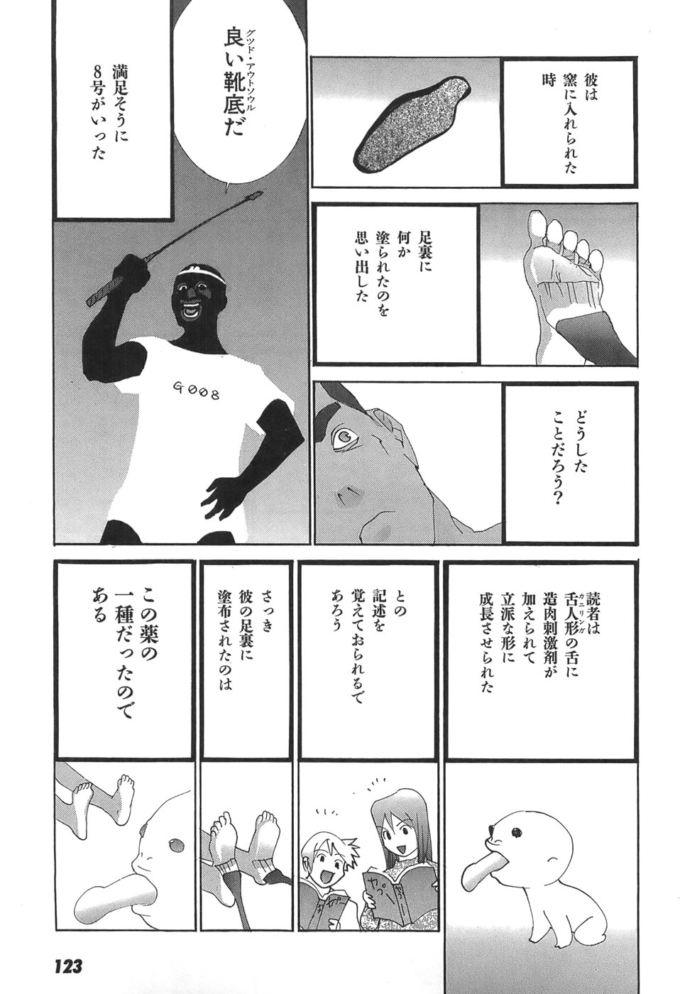 Yapoo the human cattle vol.05 - Page 125