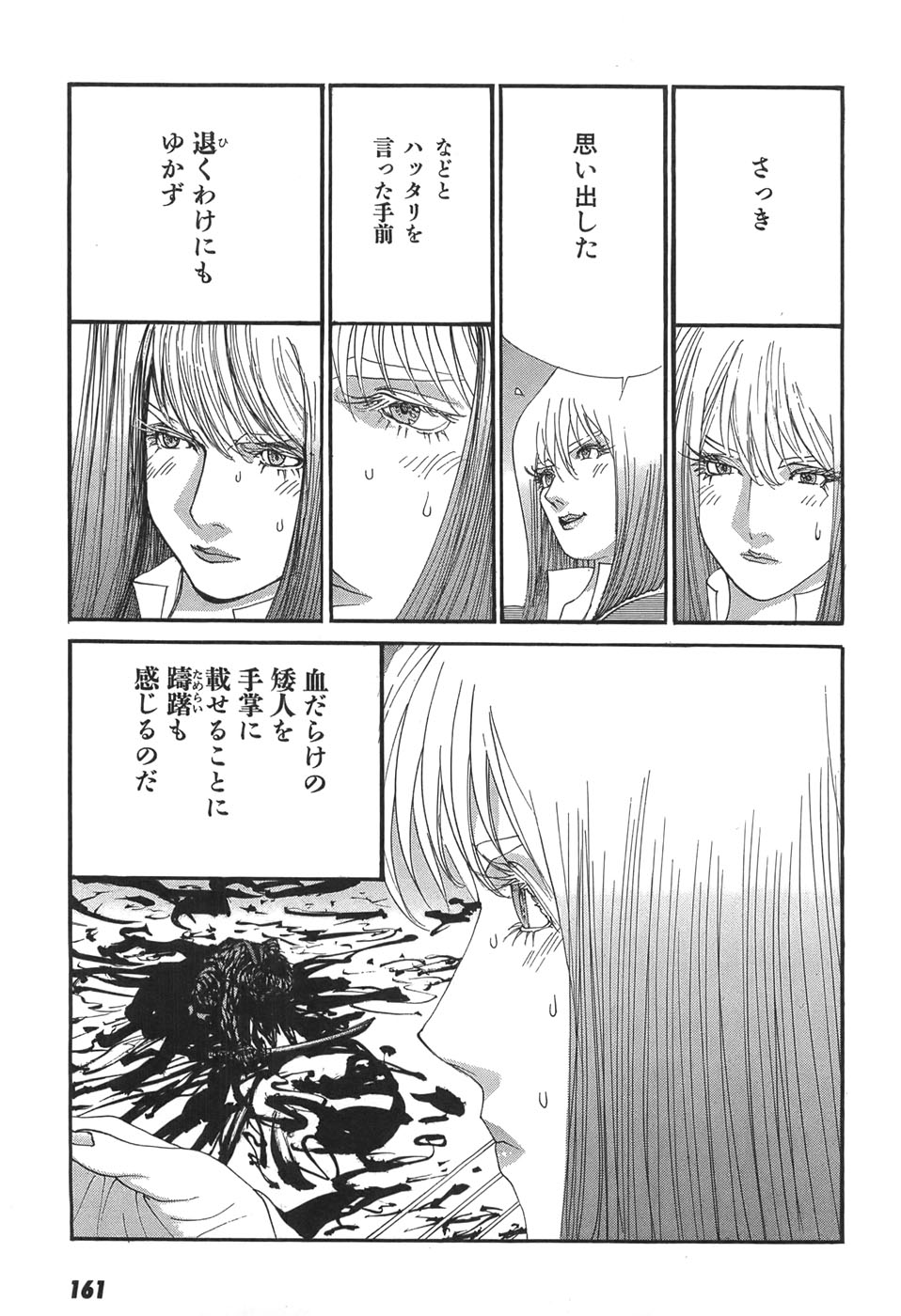 Yapoo the human cattle vol.05 - Page 163