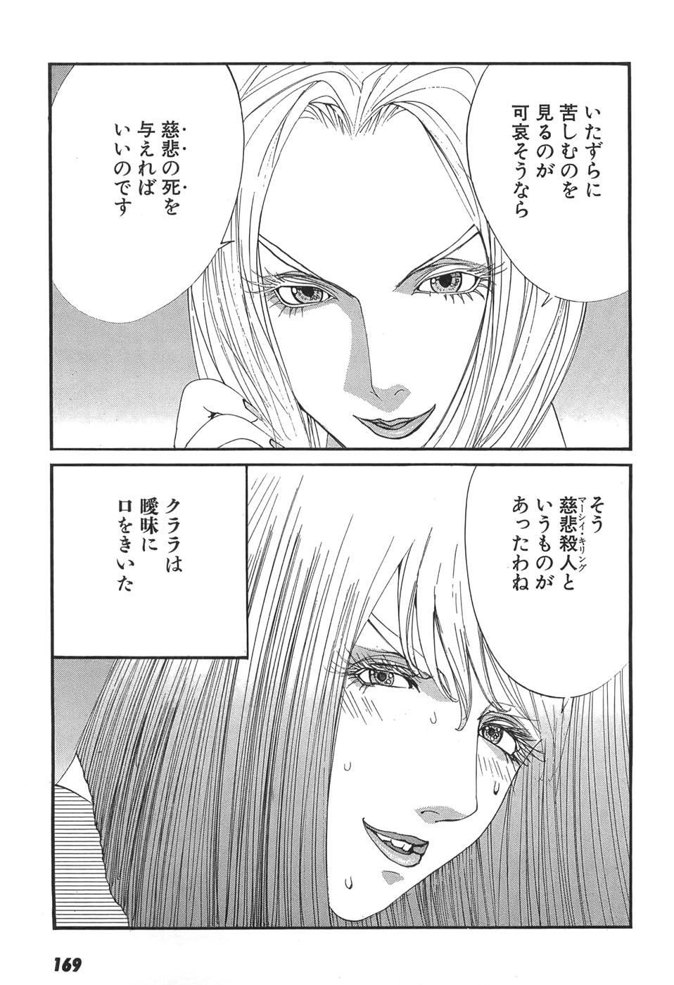 Yapoo the human cattle vol.05 - Page 171