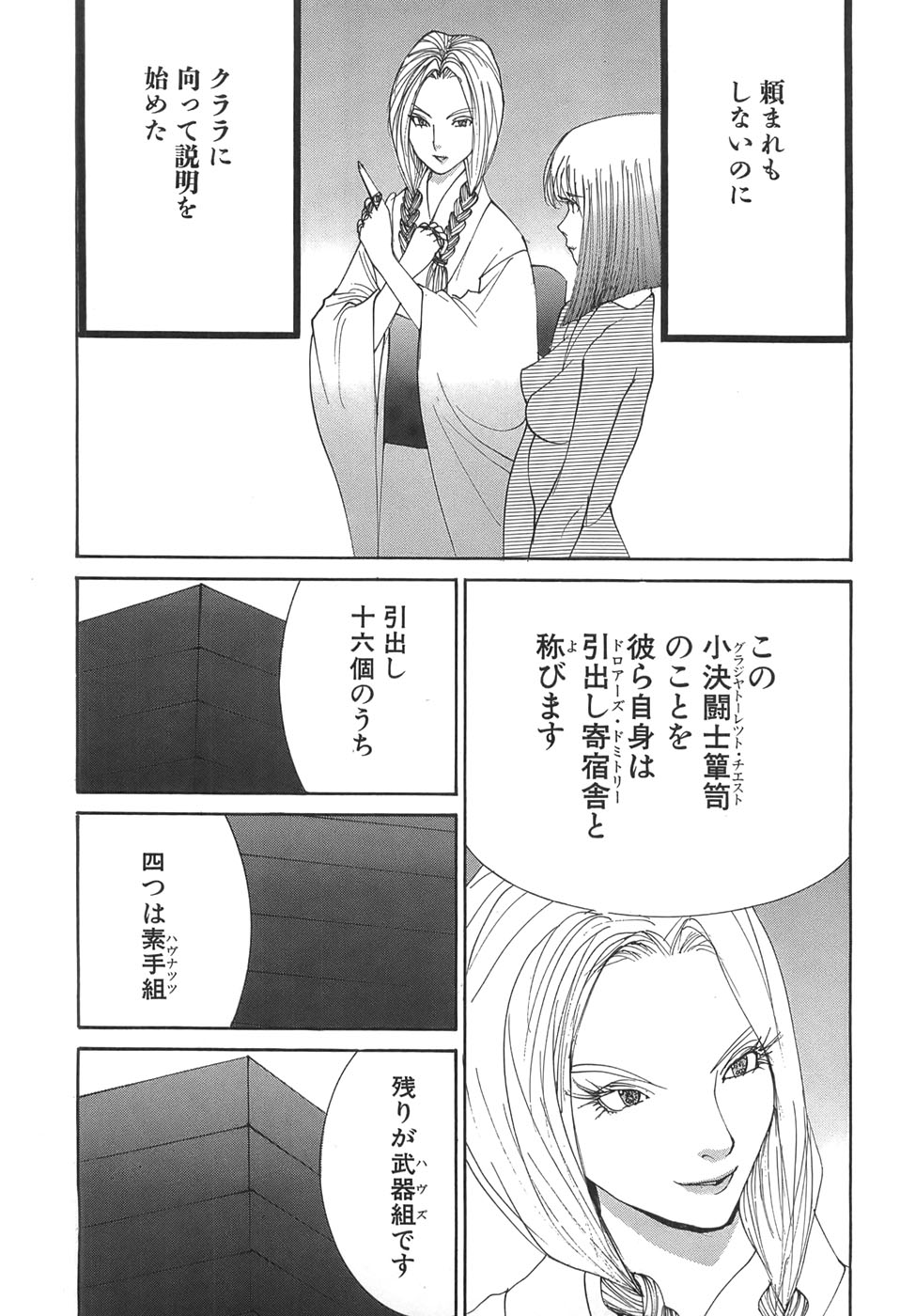 Yapoo the human cattle vol.05 - Page 39