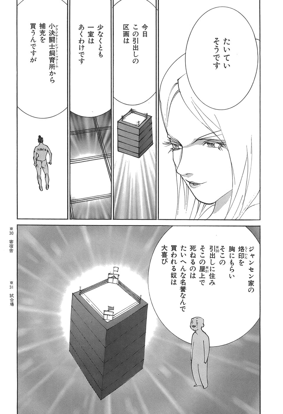 Yapoo the human cattle vol.05 - Page 71