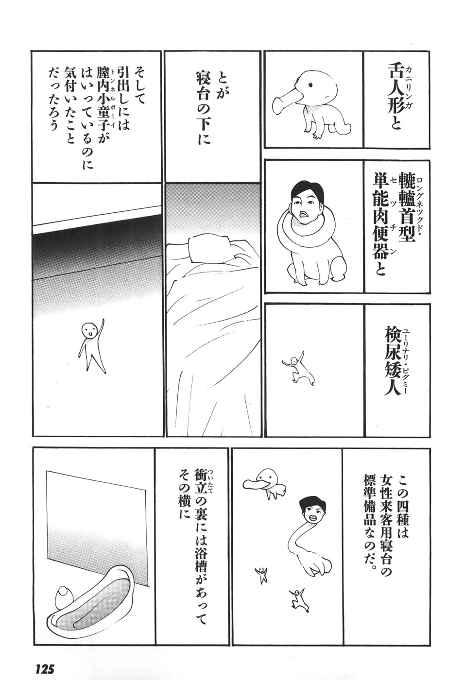 Yapoo the human cattle vol.06 - Page 124